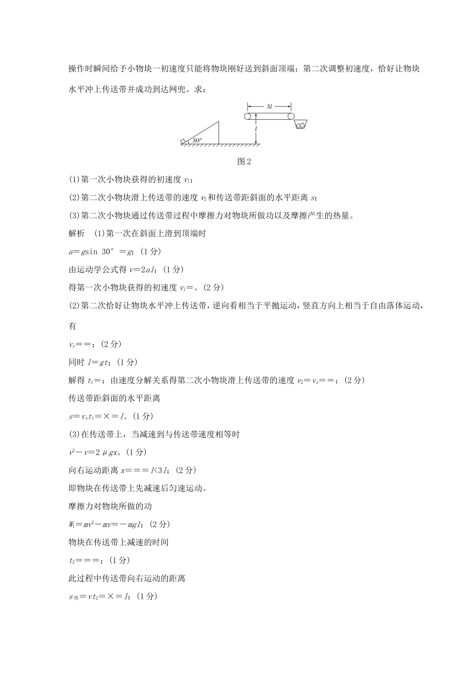 高考物理二轮复习 精练二 计算题32分标准练（三）试题_第2页