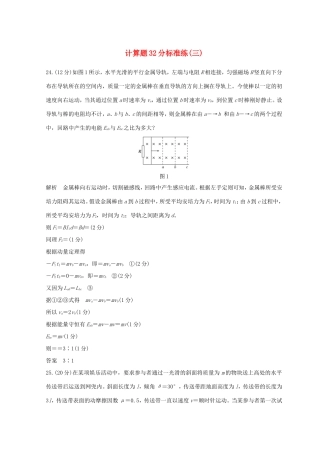 高考物理二轮复习 精练二 计算题32分标准练（三）试题