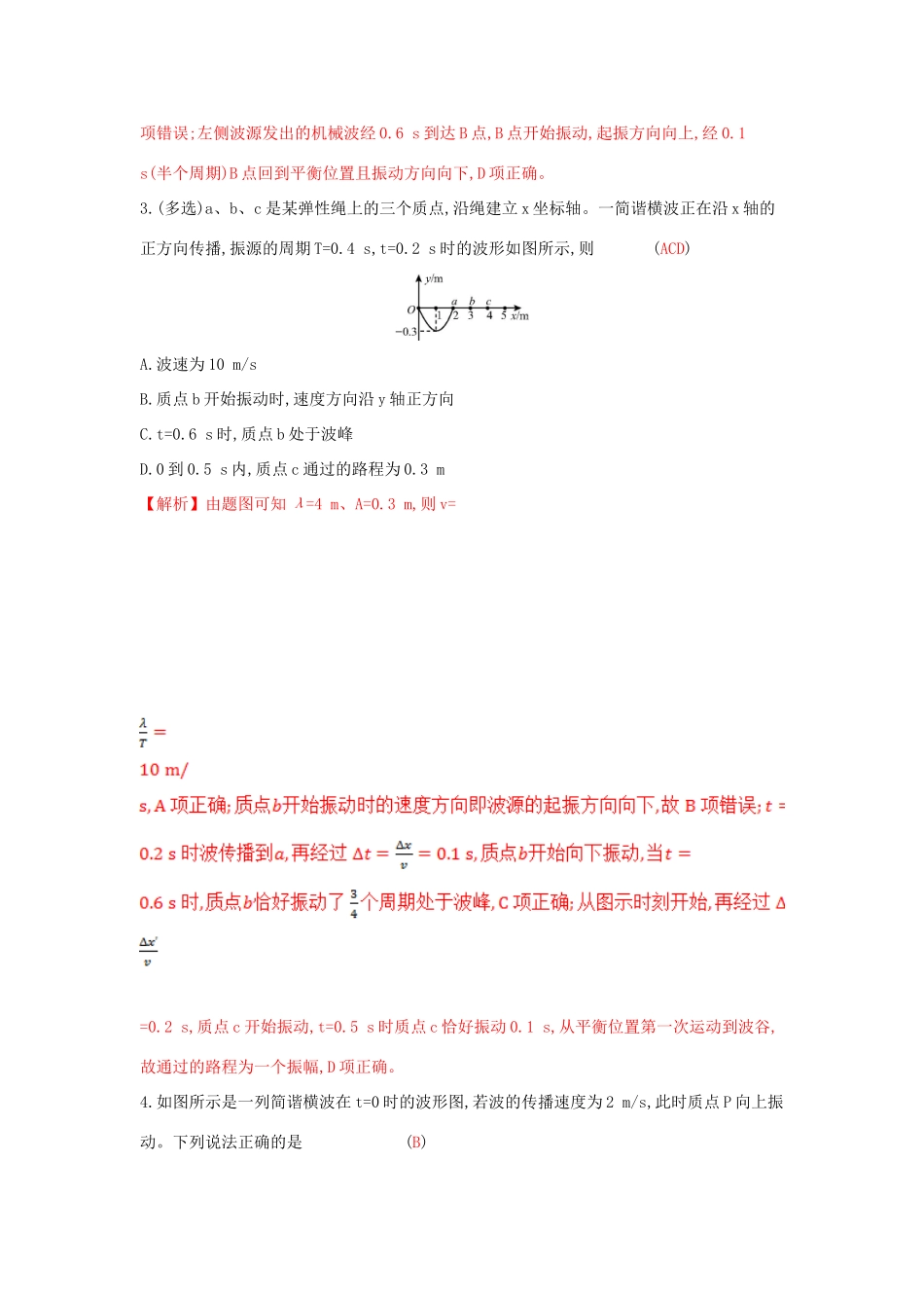 高考物理一轮复习 第十三章 机械振动与机械波 光 电磁波与相对论 第2讲 机械波练习试题_第2页