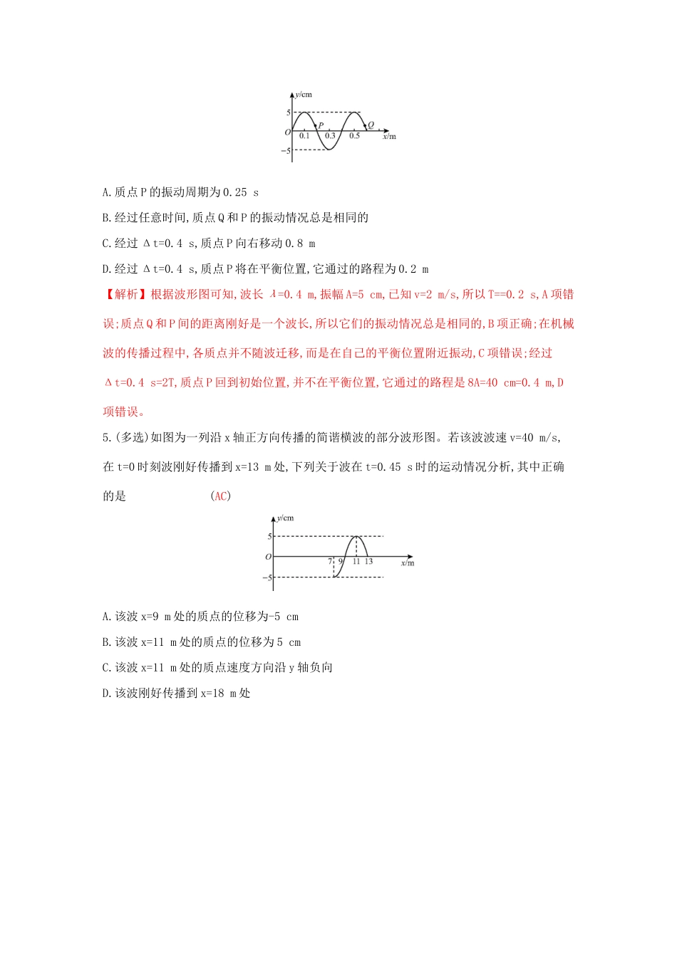 高考物理一轮复习 第十三章 机械振动与机械波 光 电磁波与相对论 第2讲 机械波练习试题_第3页