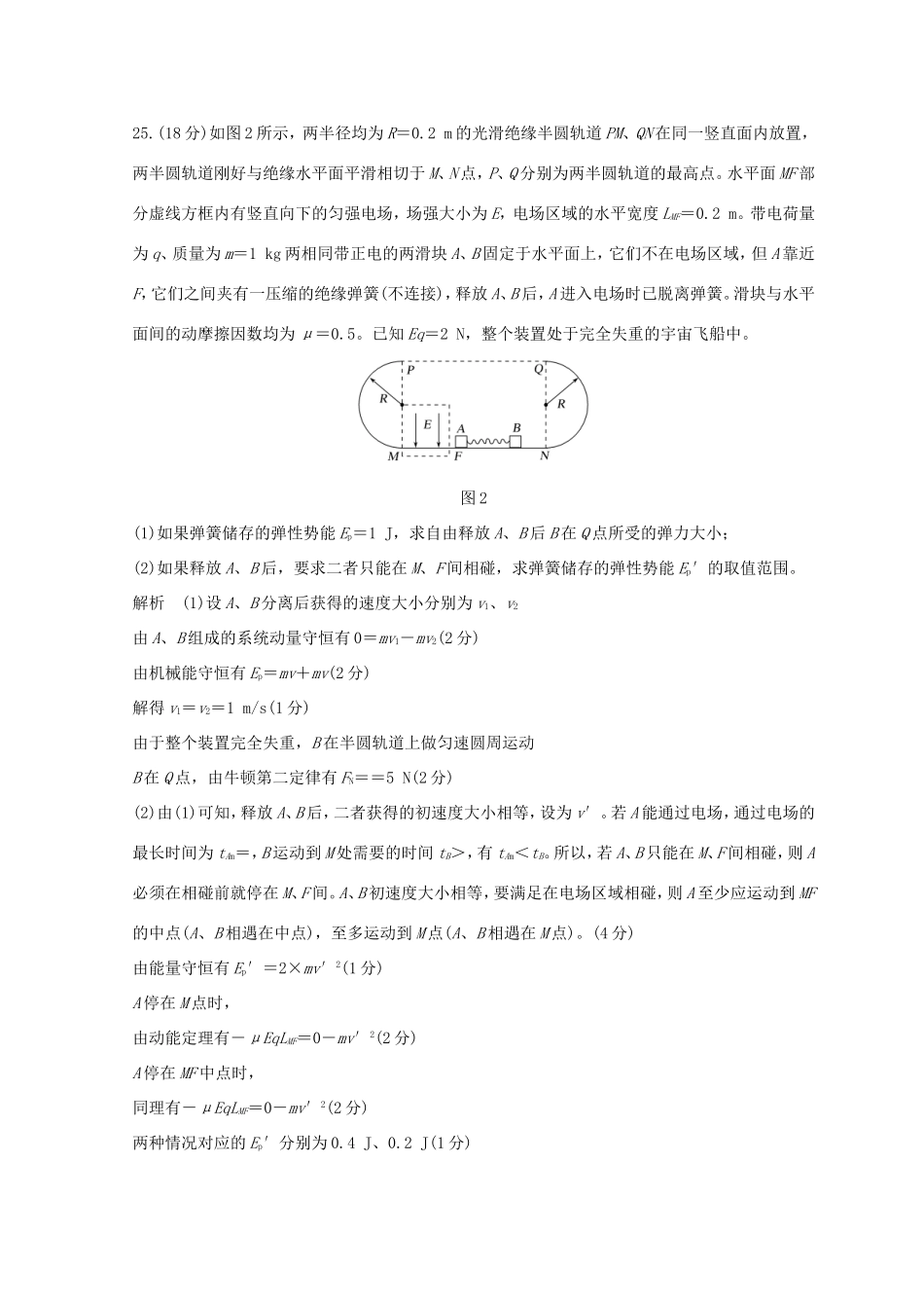 高考物理二轮复习 精练二 计算题32分标准练（一）试题_第2页