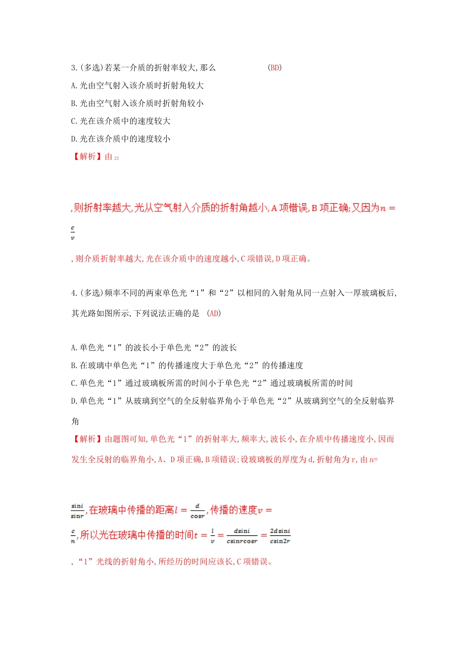 高考物理一轮复习 第十三章 机械振动与机械波 光 电磁波与相对论 第3讲 光的折射与全反射练习试题_第2页