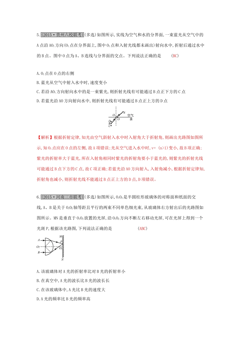 高考物理一轮复习 第十三章 机械振动与机械波 光 电磁波与相对论 第3讲 光的折射与全反射练习试题_第3页