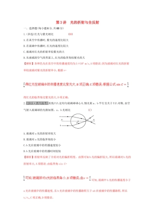高考物理一轮复习 第十三章 机械振动与机械波 光 电磁波与相对论 第3讲 光的折射与全反射练习试题