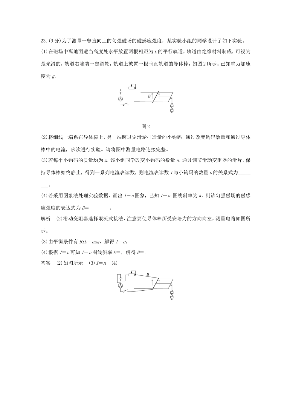 高考物理二轮复习 精练二 实验题15分标准练（二）试题_第2页