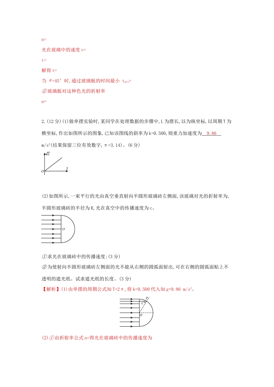 高考物理一轮复习 第十三章 机械振动与机械波 光 电磁波与相对论单元综合检测试题_第2页