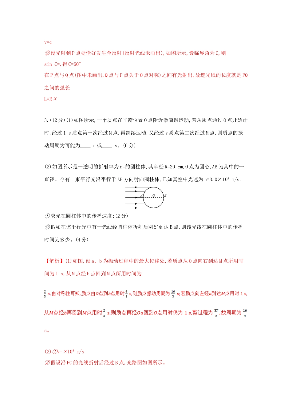 高考物理一轮复习 第十三章 机械振动与机械波 光 电磁波与相对论单元综合检测试题_第3页