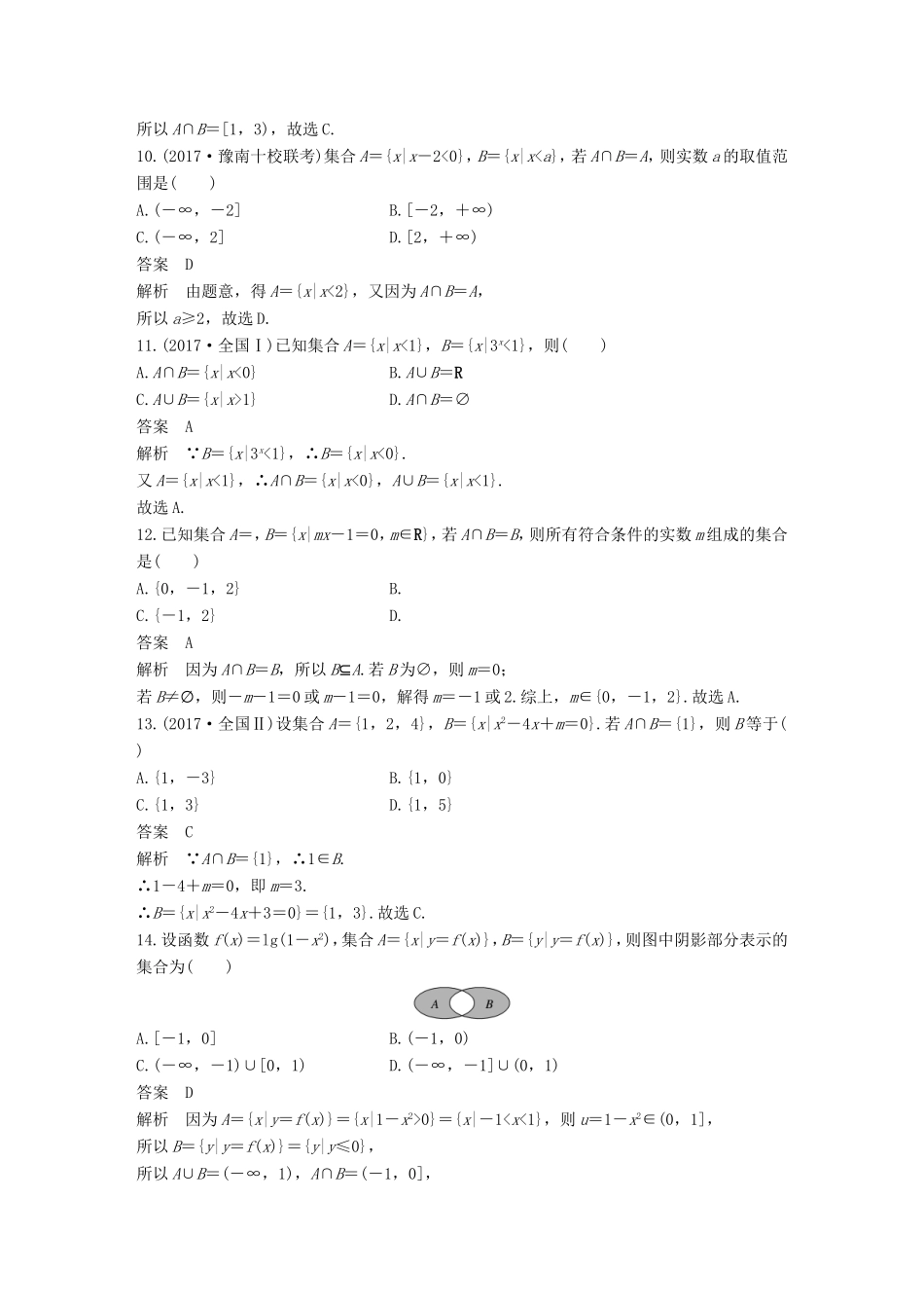 高考数学二轮复习 第一篇 求准提速 基础小题不失分 第1练 集合练习 文试题_第3页