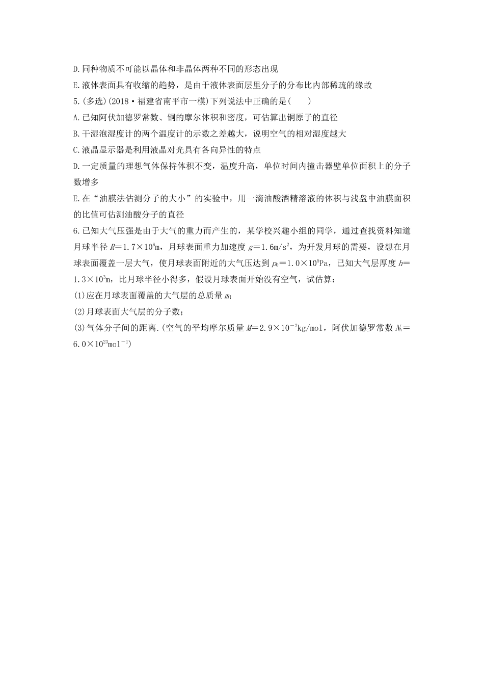 高考物理一轮复习 第十三章 微专题81 热学基本概念的理解加练半小时（含解析）试题_第2页