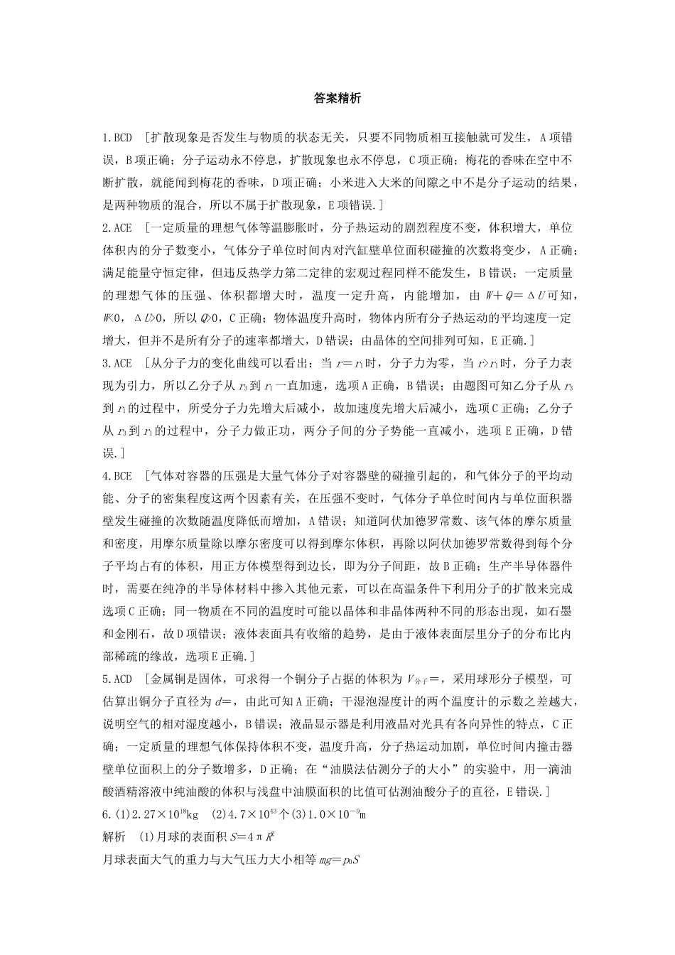高考物理一轮复习 第十三章 微专题81 热学基本概念的理解加练半小时（含解析）试题_第3页