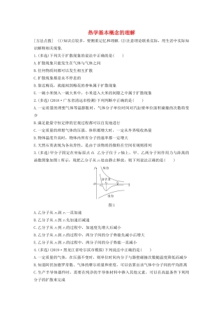 高考物理一轮复习 第十三章 微专题81 热学基本概念的理解加练半小时（含解析）试题