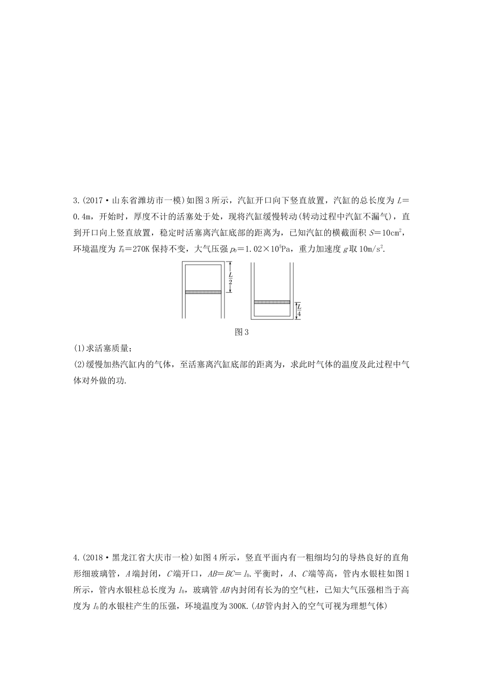 高考物理一轮复习 第十三章 微专题82 气体实验定律的应用加练半小时（含解析）试题_第2页