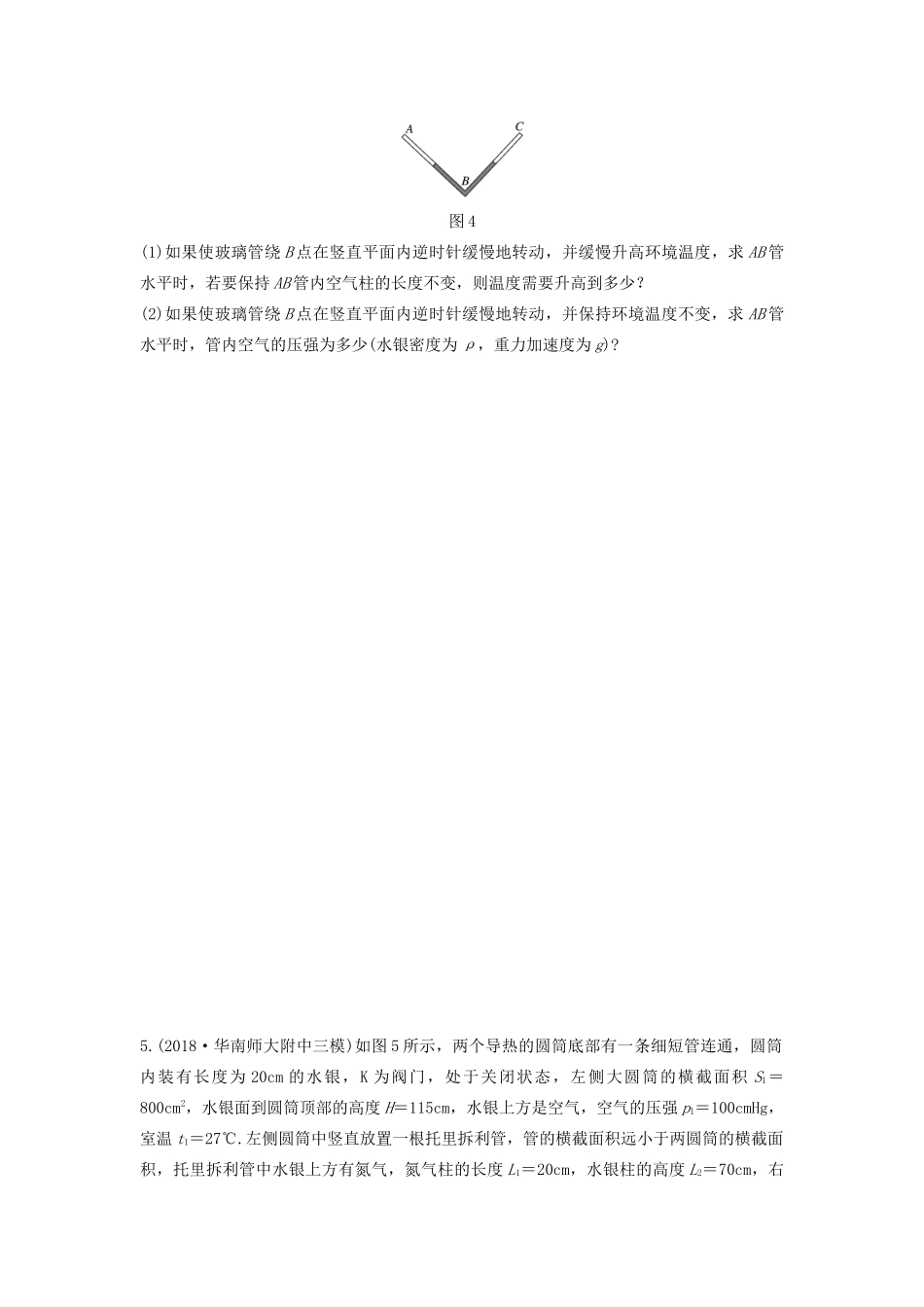 高考物理一轮复习 第十三章 微专题82 气体实验定律的应用加练半小时（含解析）试题_第3页