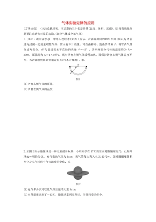 高考物理一轮复习 第十三章 微专题82 气体实验定律的应用加练半小时（含解析）试题