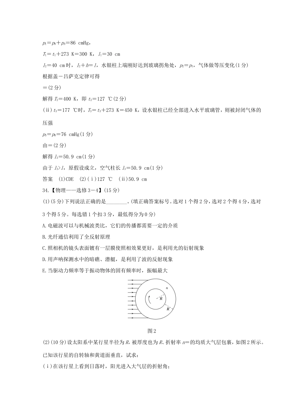 高考物理二轮复习 精练二 选考题15分标准练（二）试题_第2页