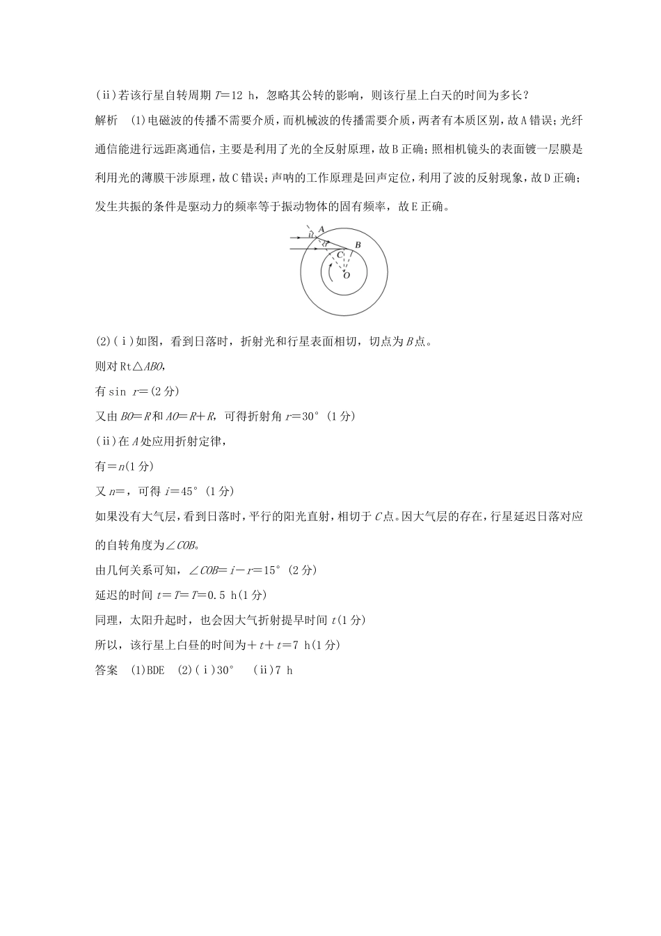 高考物理二轮复习 精练二 选考题15分标准练（二）试题_第3页