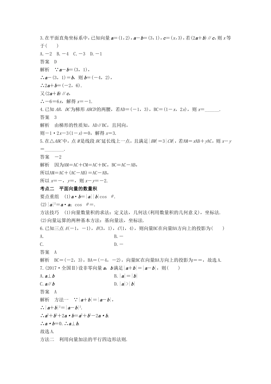 高考数学二轮复习 第一篇 求准提速 基础小题不失分 第4练 平面向量练习 文试题_第2页