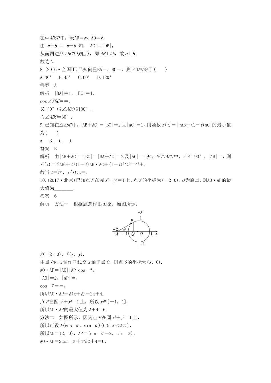 高考数学二轮复习 第一篇 求准提速 基础小题不失分 第4练 平面向量练习 文试题_第3页