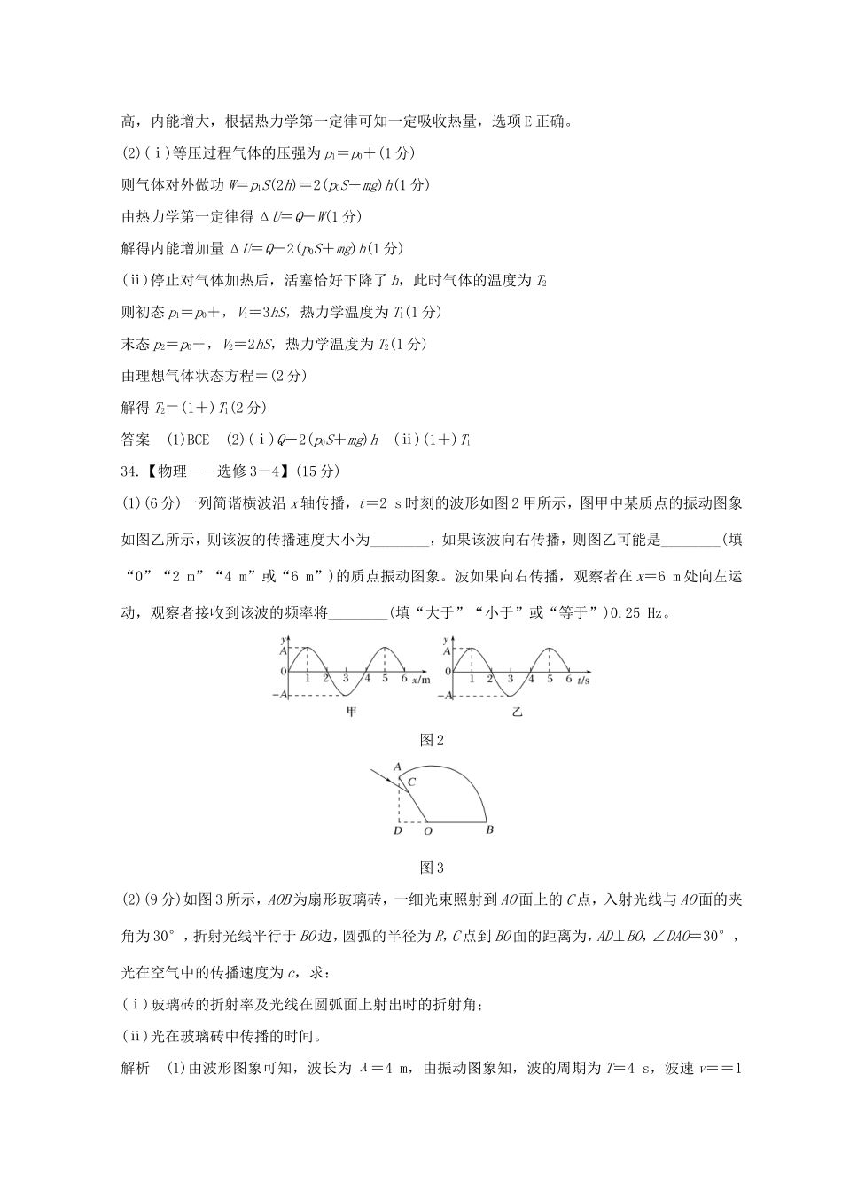 高考物理二轮复习 精练二 选考题15分标准练（三）试题_第2页