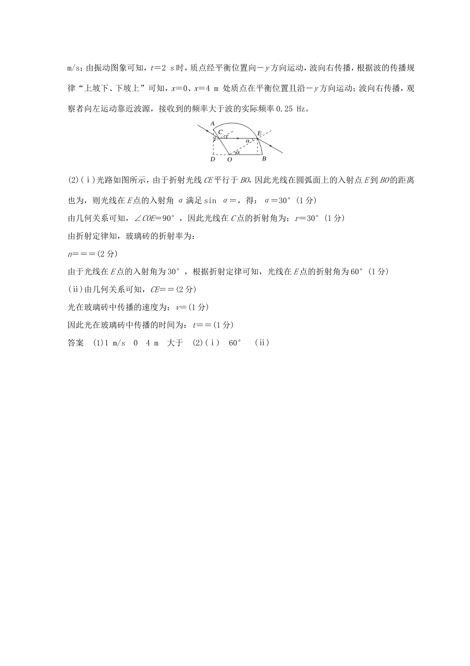 高考物理二轮复习 精练二 选考题15分标准练（三）试题_第3页