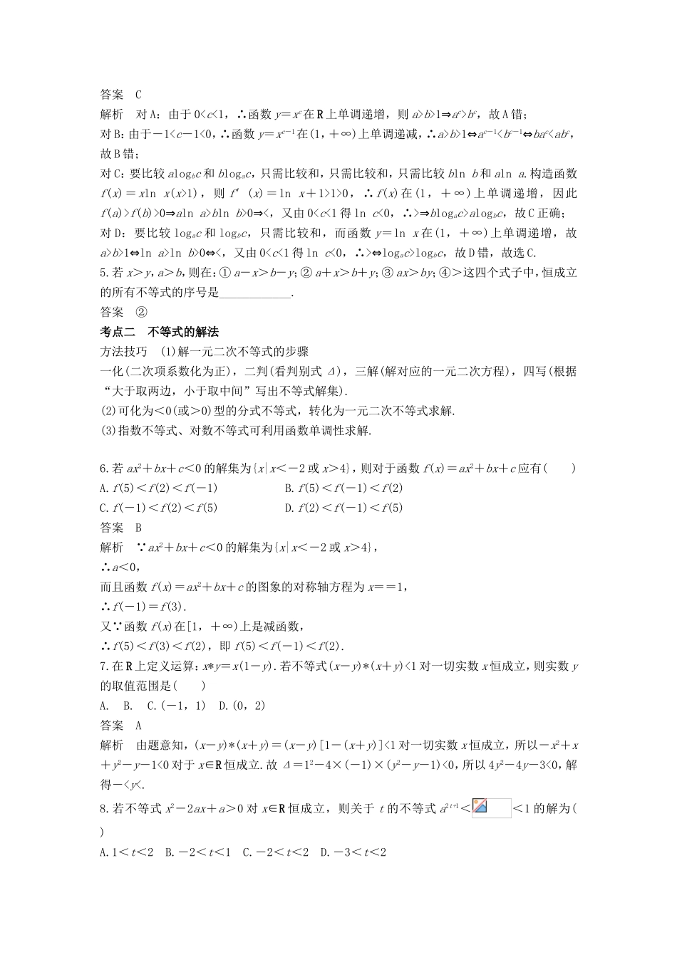 高考数学二轮复习 第一篇 求准提速 基础小题不失分 第5练 不等式练习 文试题_第2页