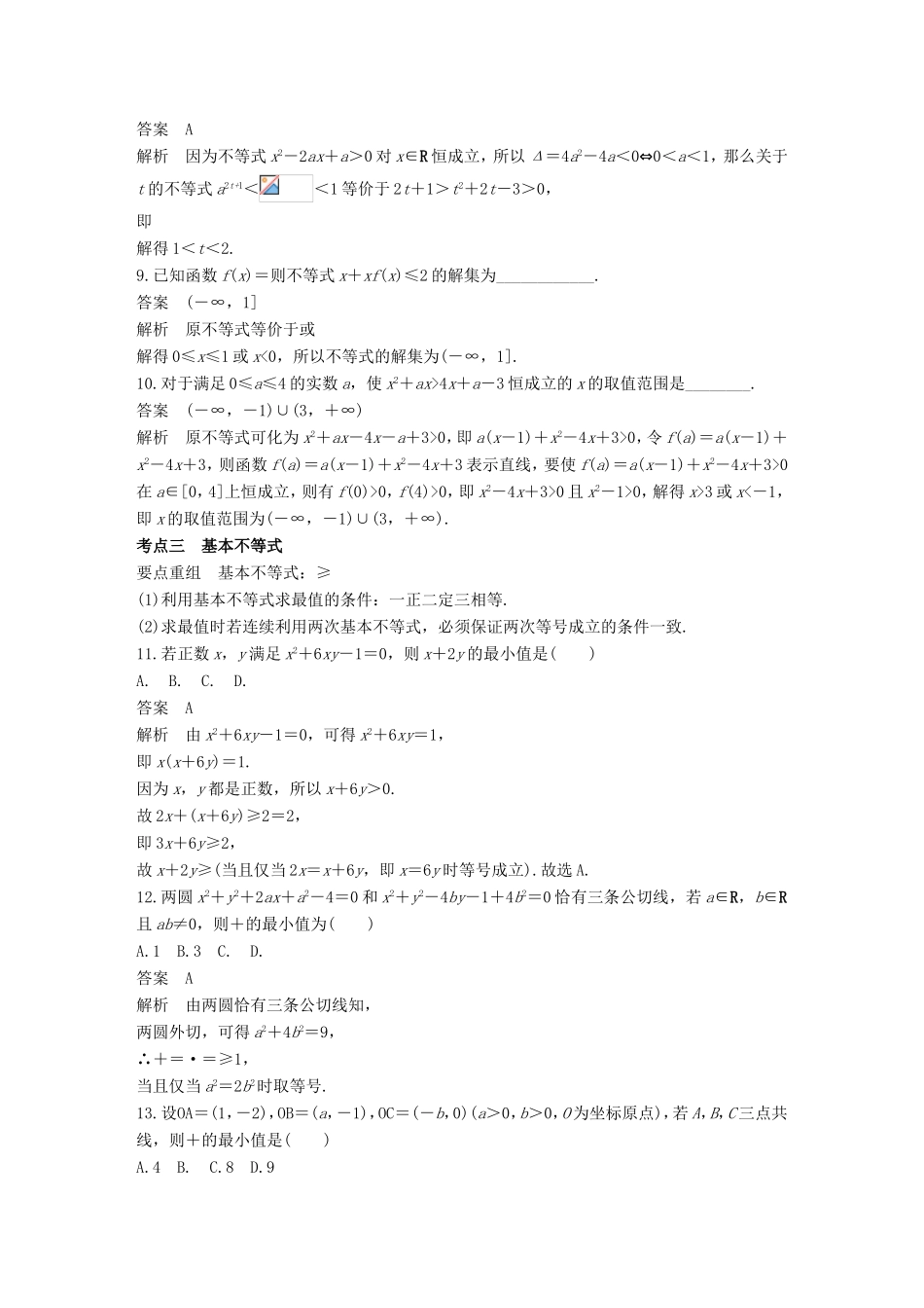 高考数学二轮复习 第一篇 求准提速 基础小题不失分 第5练 不等式练习 文试题_第3页