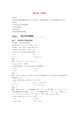 高考数学二轮复习 第一篇 求准提速 基础小题不失分 第5练 不等式练习 文试题