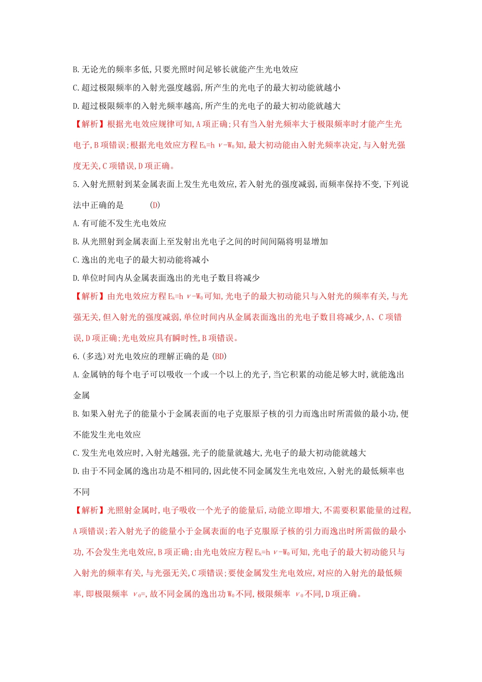 高考物理一轮复习 第十四章 动量守恒定律 波粒二象性 原子结构与原子核 第2讲 波粒二象性练习试题_第2页