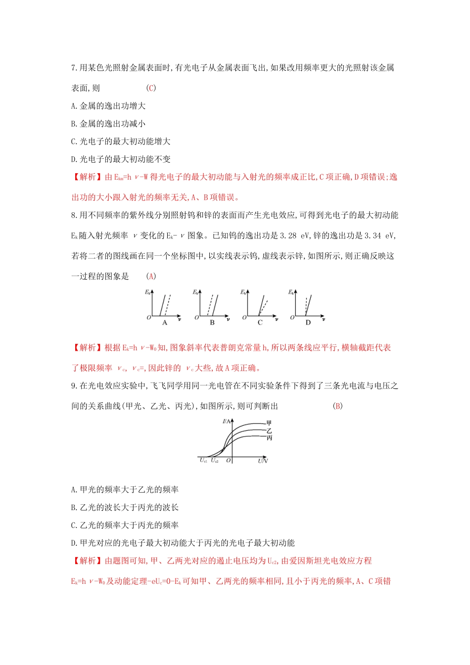 高考物理一轮复习 第十四章 动量守恒定律 波粒二象性 原子结构与原子核 第2讲 波粒二象性练习试题_第3页