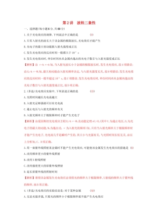 高考物理一轮复习 第十四章 动量守恒定律 波粒二象性 原子结构与原子核 第2讲 波粒二象性练习试题
