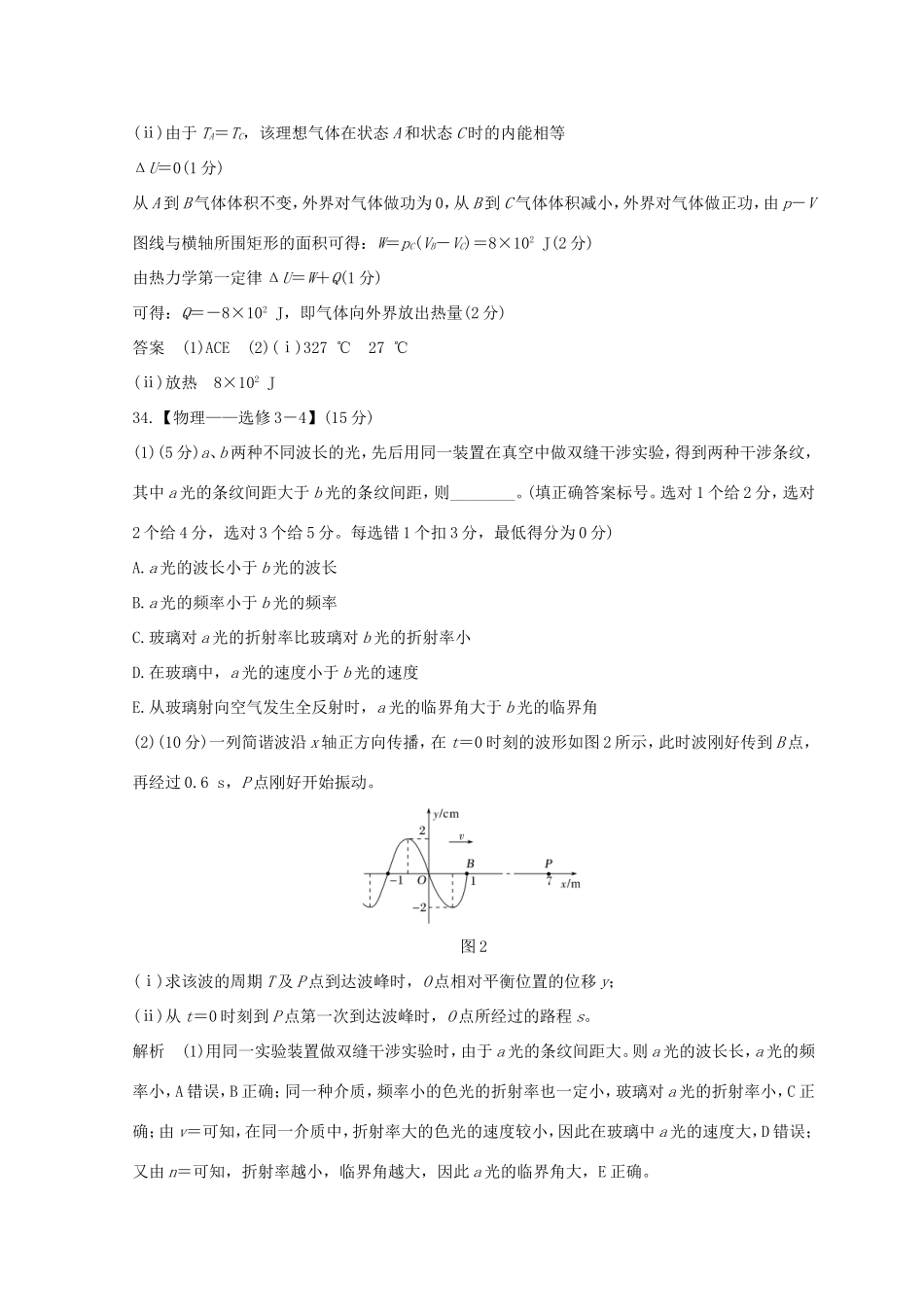 高考物理二轮复习 精练二 选考题15分标准练（一）试题_第2页