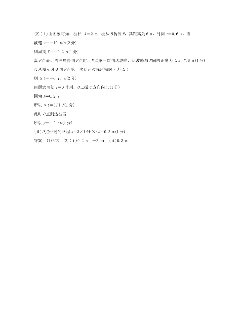高考物理二轮复习 精练二 选考题15分标准练（一）试题_第3页