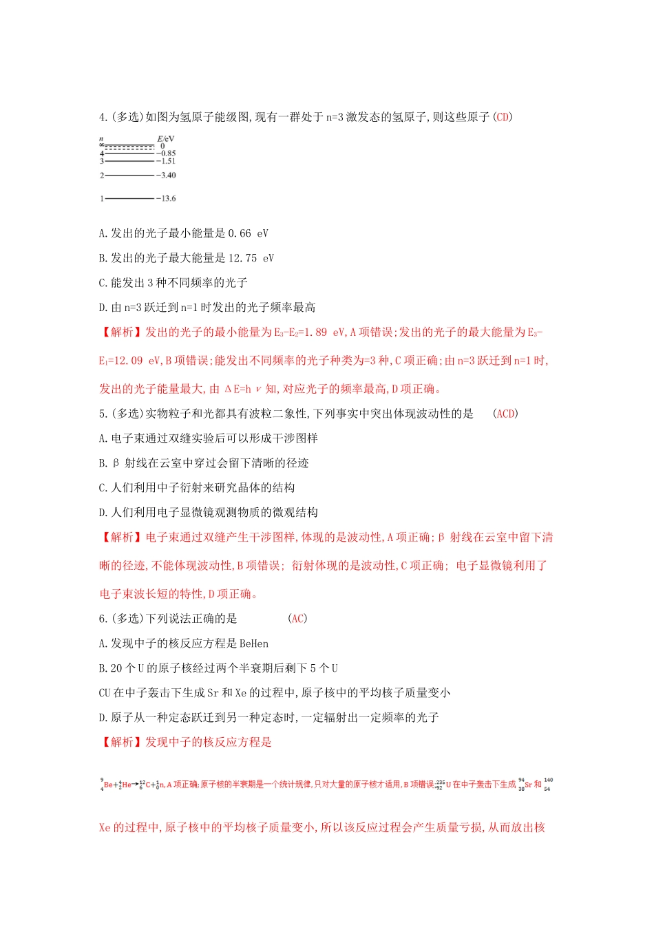高考物理一轮复习 第十四章 动量守恒定律 波粒二象性 原子结构与原子核 第3讲 原子结构 原子核练习试题_第2页