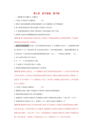 高考物理一轮复习 第十四章 动量守恒定律 波粒二象性 原子结构与原子核 第3讲 原子结构 原子核练习试题