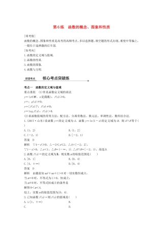 高考数学二轮复习 第一篇 求准提速 基础小题不失分 第6练 函数的概念、图象和性质练习 文试题