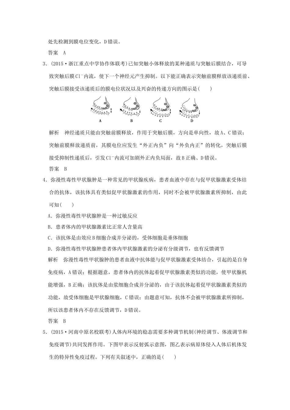 高考生物二轮复习 第四单元  神经调节和体液调节专题整合试题_第2页