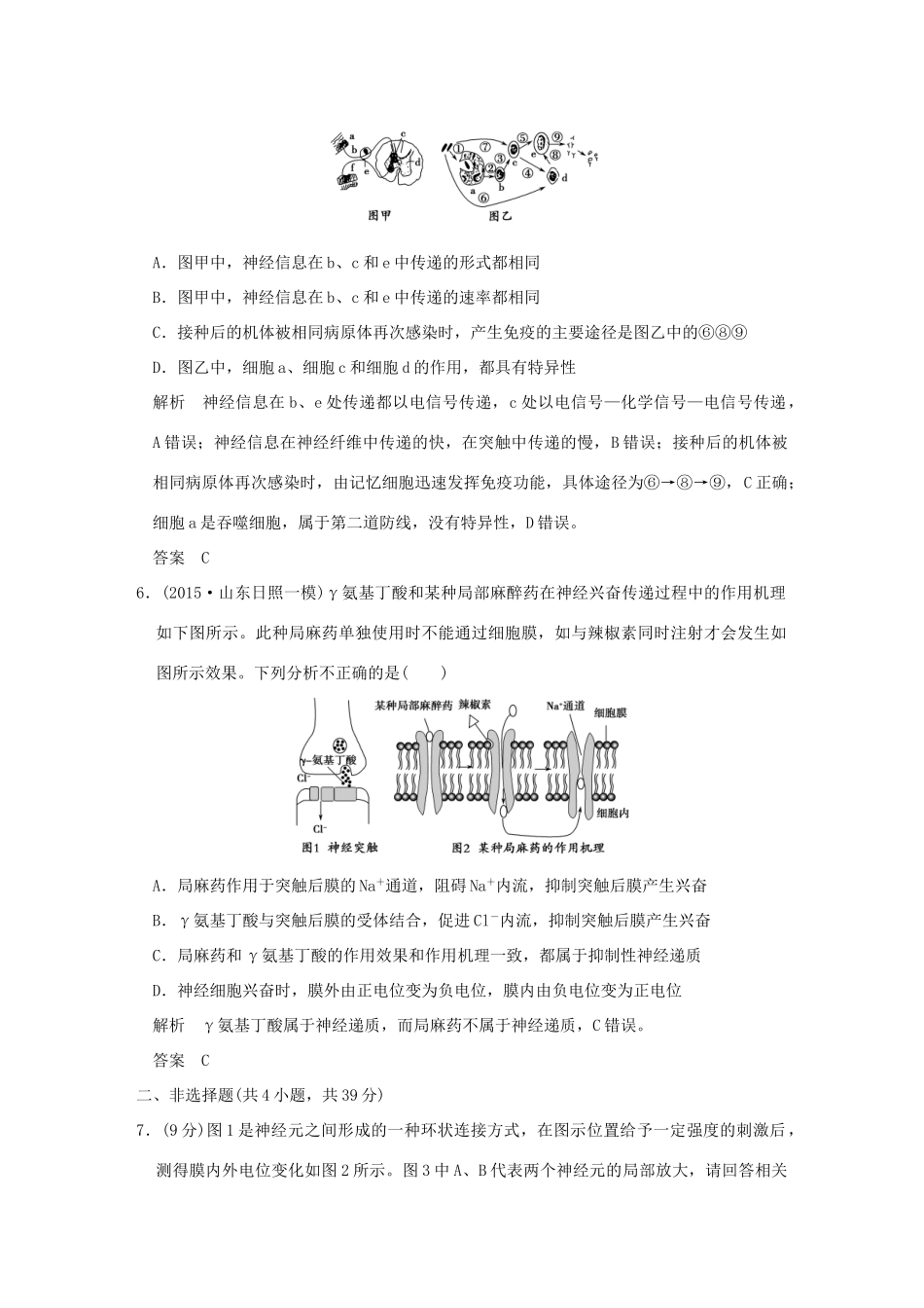 高考生物二轮复习 第四单元  神经调节和体液调节专题整合试题_第3页