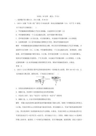 高考生物二轮复习 第四单元  神经调节和体液调节专题整合试题