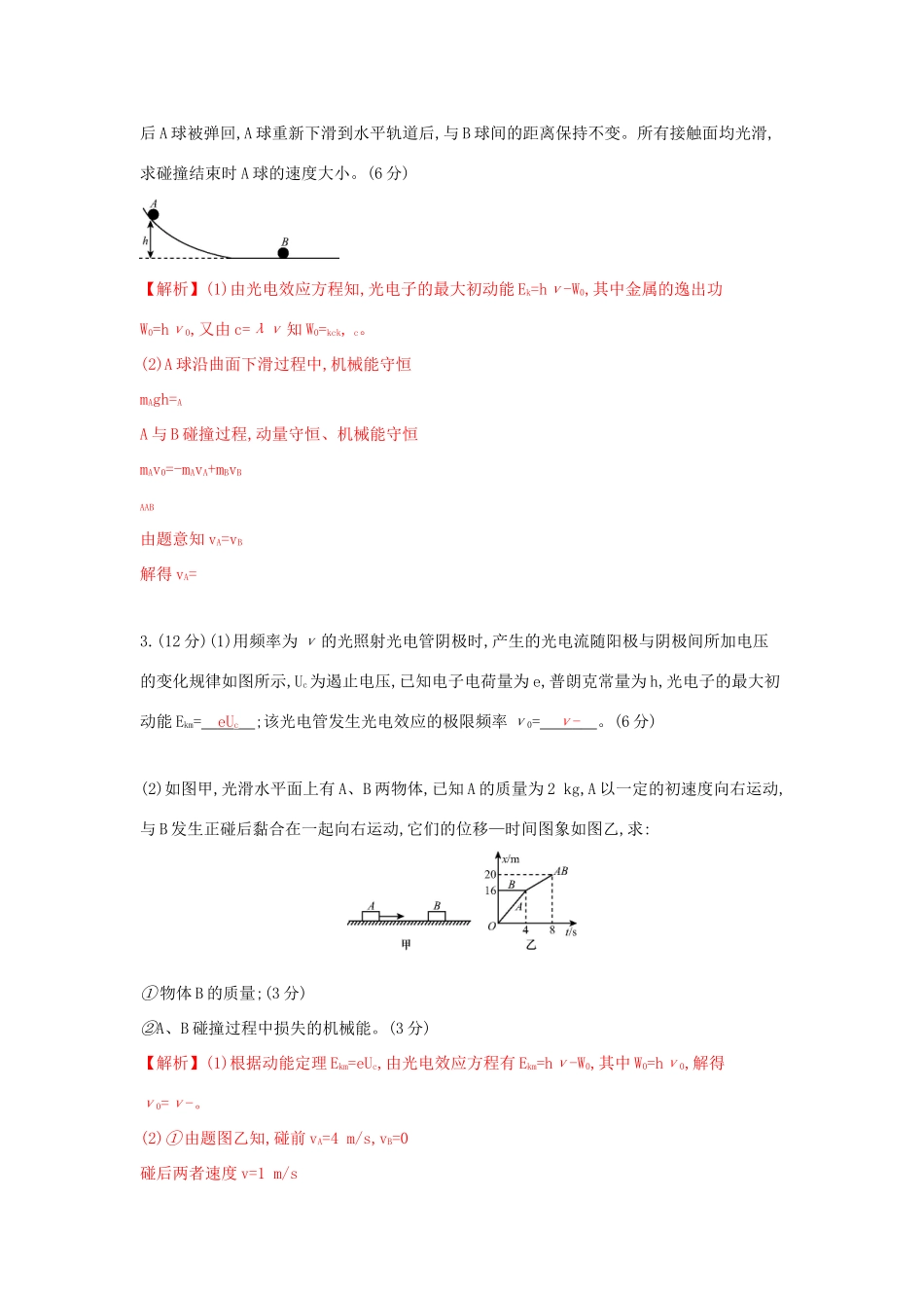 高考物理一轮复习 第十四章 动量守恒定律 波粒二象性 原子结构与原子核单元综合检测试题_第2页