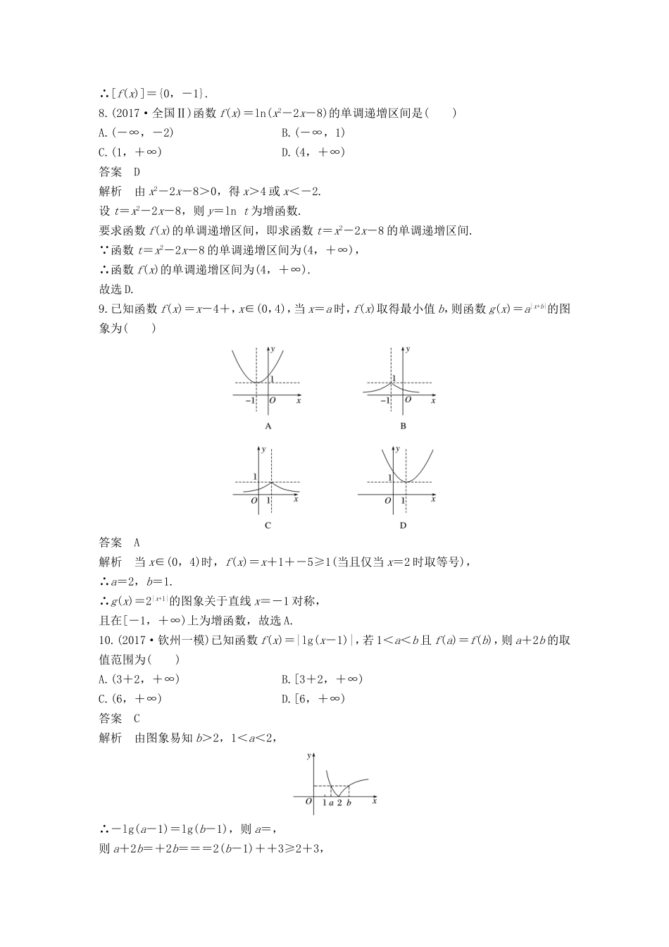 高考数学二轮复习 第一篇 求准提速 基础小题不失分 第7练 基本初等函数练习 文试题_第3页