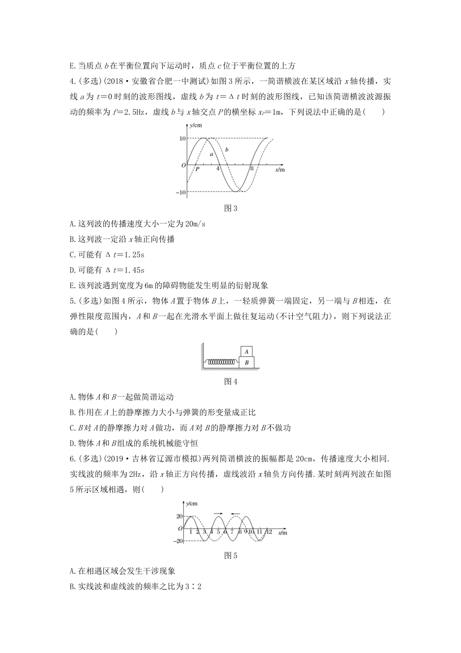 高考物理一轮复习 第十四章 微专题83 机械振动和机械波加练半小时（含解析）试题_第2页