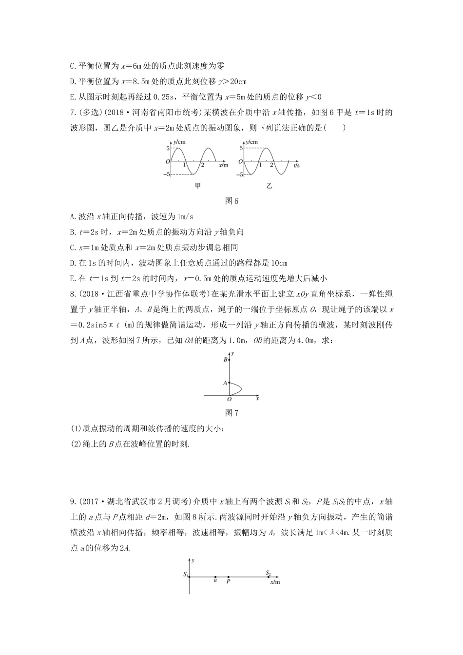 高考物理一轮复习 第十四章 微专题83 机械振动和机械波加练半小时（含解析）试题_第3页