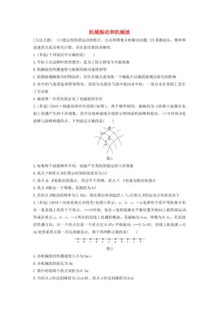 高考物理一轮复习 第十四章 微专题83 机械振动和机械波加练半小时（含解析）试题