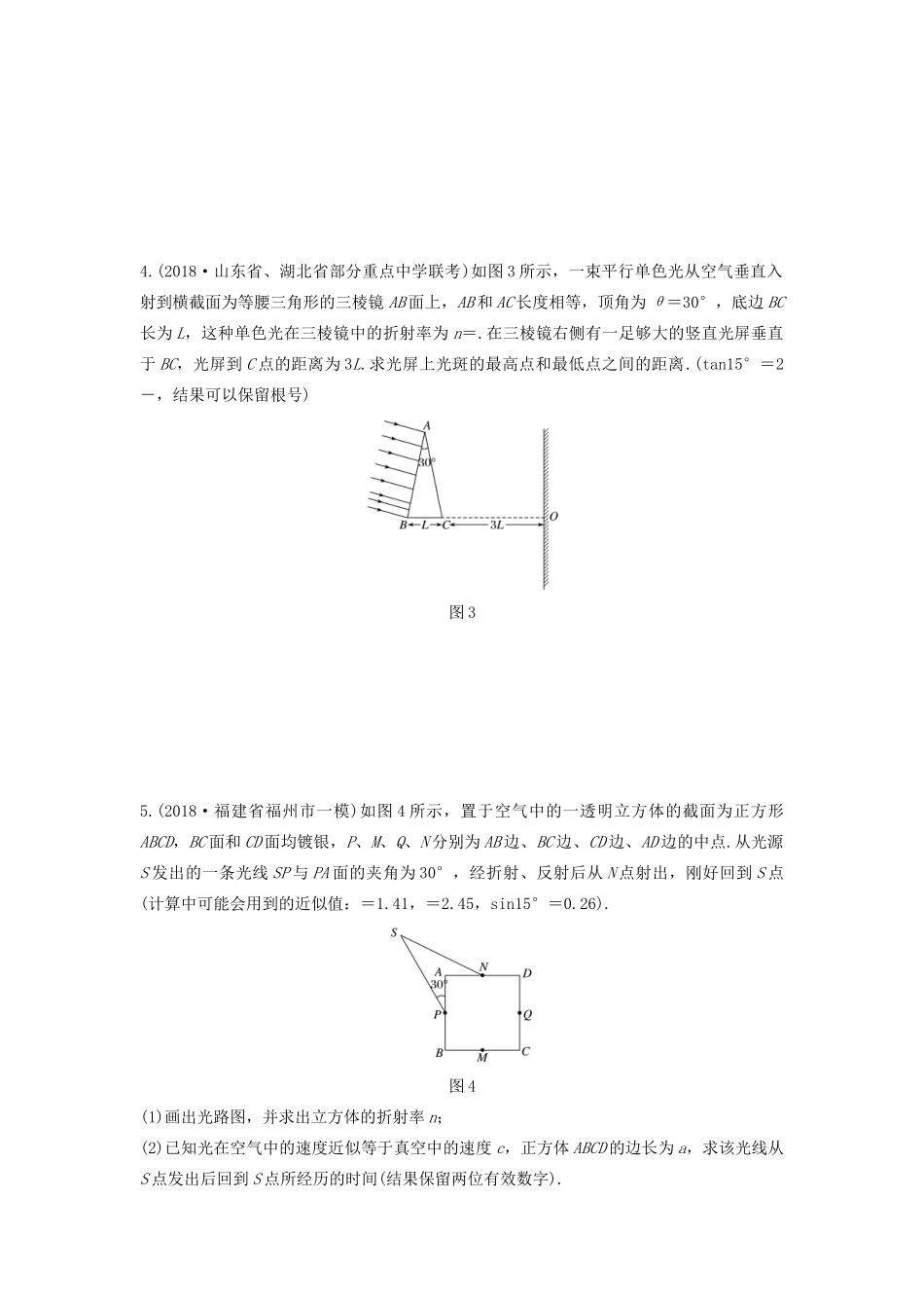 高考物理一轮复习 第十四章 微专题84 光学加练半小时（含解析）试题_第2页