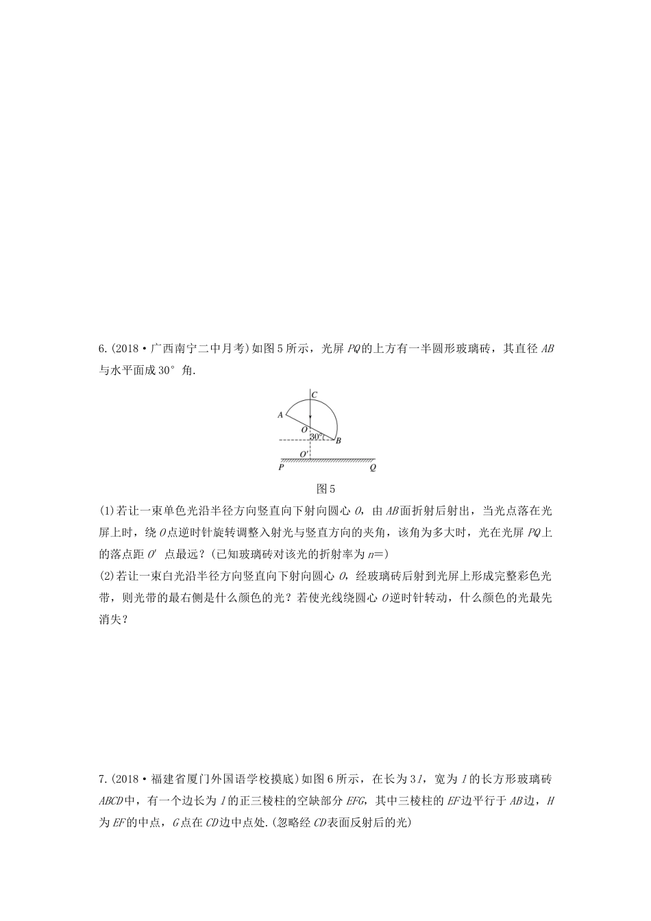 高考物理一轮复习 第十四章 微专题84 光学加练半小时（含解析）试题_第3页