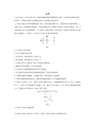 高考物理一轮复习 第十四章 微专题84 光学加练半小时（含解析）试题
