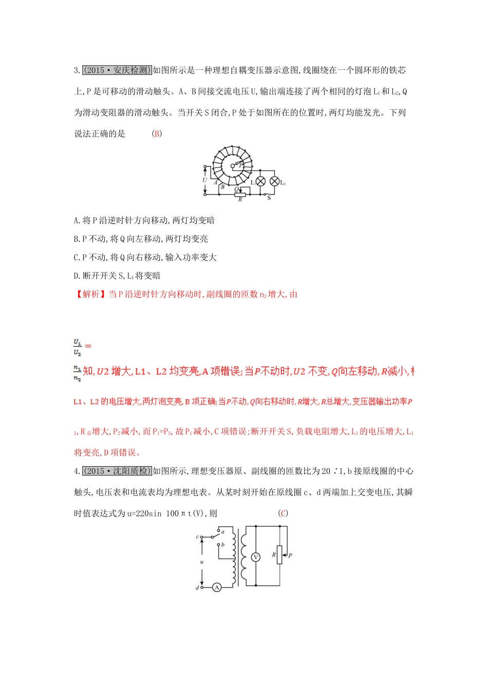 高考物理一轮复习 第十一章 交变电流 传感器 第2讲 变压器 电能的输送练习试题_第2页