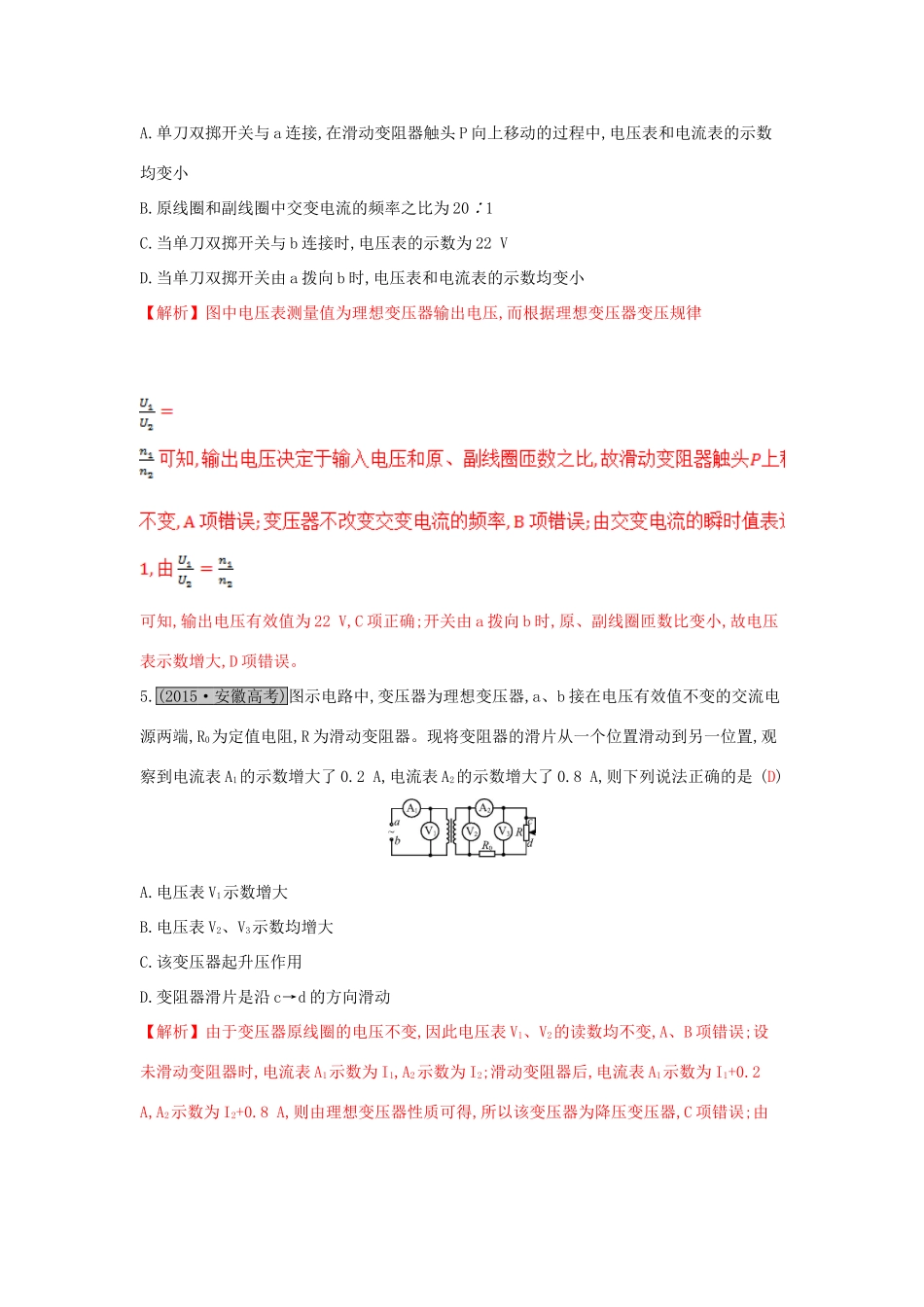 高考物理一轮复习 第十一章 交变电流 传感器 第2讲 变压器 电能的输送练习试题_第3页