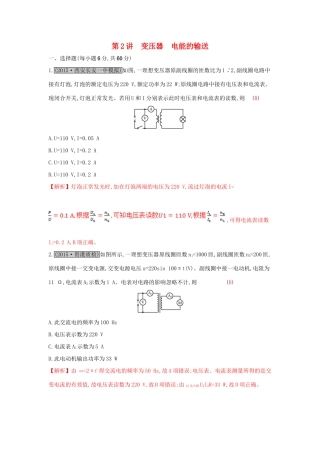 高考物理一轮复习 第十一章 交变电流 传感器 第2讲 变压器 电能的输送练习试题