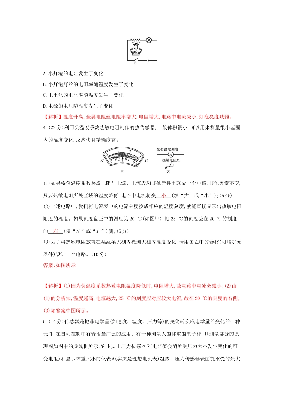 高考物理一轮复习 第十一章 交变电流 传感器 第3讲 实验十一 传感器的简单使用练习试题_第2页